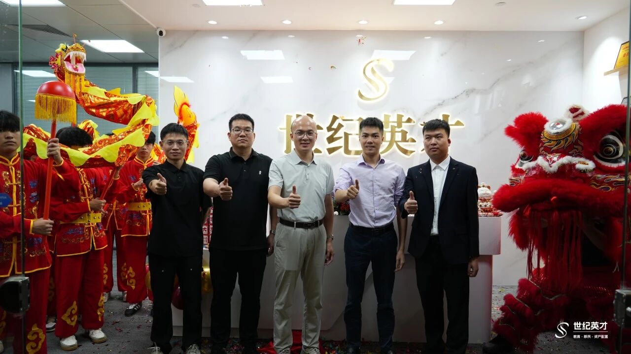 龙腾狮跃，湾区聚才 | 世纪英才移民广州分部新址启幕暨香港优才及专才协会广州中心秘书处揭牌仪式圆满举行